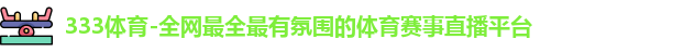 333体育